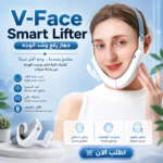 v-face smart lifter | جهاز رفع ونحت الوجه الذكي - الصورة 2